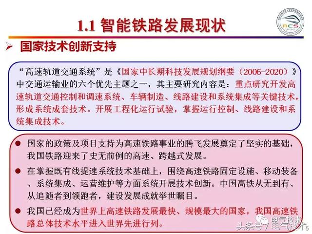 99頁PPT全面分析智能鐵路與軌道交通主動安全保障技術(shù)