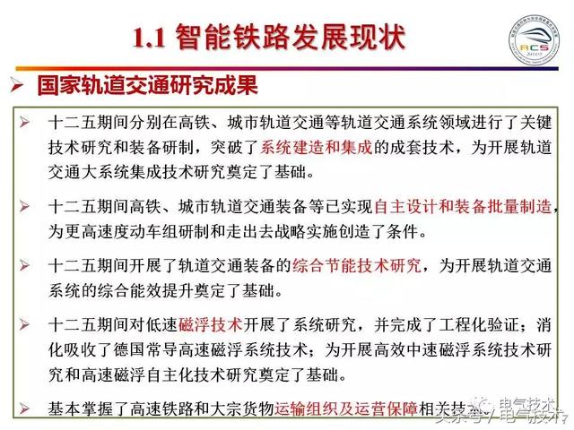 99頁PPT全面分析智能鐵路與軌道交通主動安全保障技術(shù)