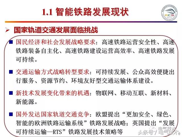 99頁PPT全面分析智能鐵路與軌道交通主動安全保障技術(shù)