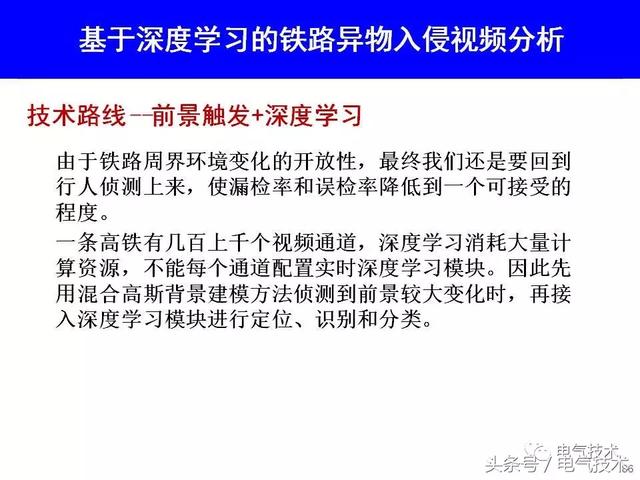 99頁PPT全面分析智能鐵路與軌道交通主動安全保障技術(shù)