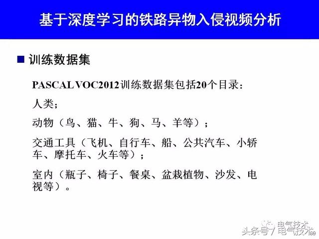 99頁PPT全面分析智能鐵路與軌道交通主動安全保障技術(shù)