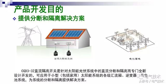 萬喜峰：常熟開關(guān)的光伏之路