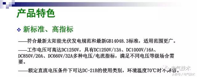 萬喜峰：常熟開關(guān)的光伏之路