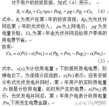 戶用屋頂分布式光伏發(fā)電成本效益分析