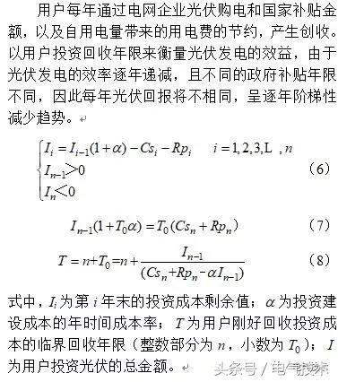 戶用屋頂分布式光伏發(fā)電成本效益分析