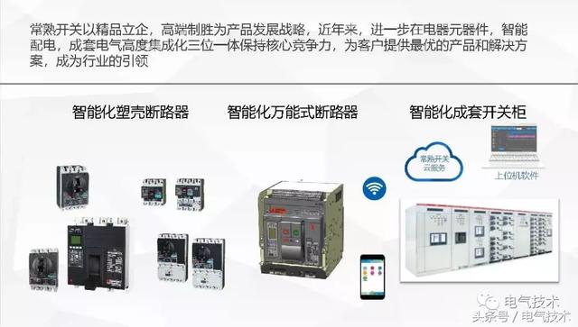 管瑞良：用戶端電器智能制造新模式