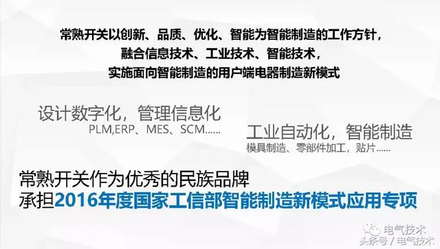 管瑞良：用戶端電器智能制造新模式