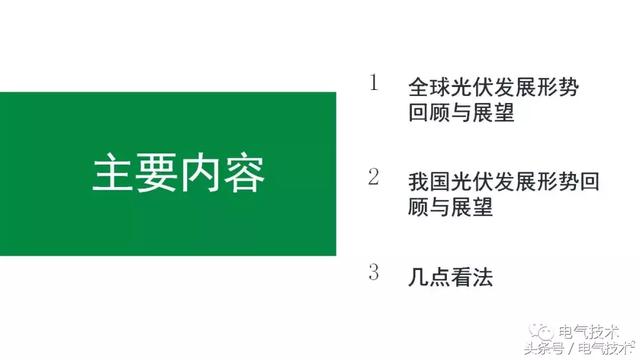 李俊峰：我國(guó)光伏市場(chǎng)與產(chǎn)業(yè)發(fā)展的回顧與展望