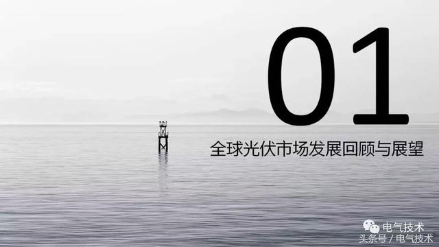 李俊峰：我國(guó)光伏市場(chǎng)與產(chǎn)業(yè)發(fā)展的回顧與展望