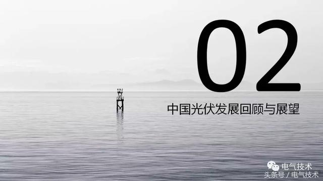 李俊峰：我國(guó)光伏市場(chǎng)與產(chǎn)業(yè)發(fā)展的回顧與展望