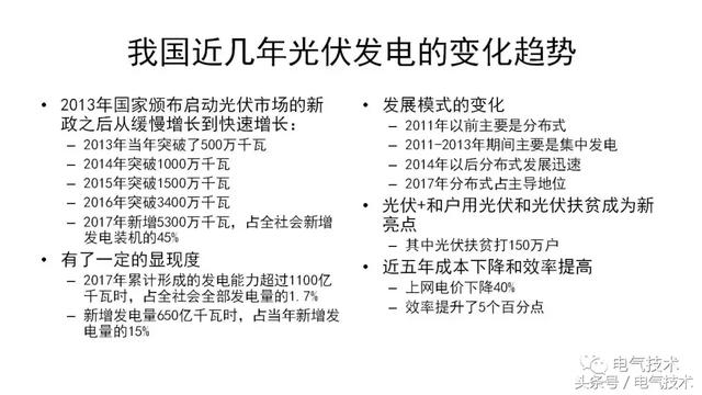 李俊峰：我國(guó)光伏市場(chǎng)與產(chǎn)業(yè)發(fā)展的回顧與展望