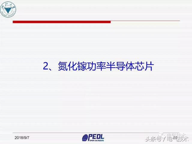 盛況：寬禁帶電力電子器件及裝備技術發(fā)展現(xiàn)狀與展望