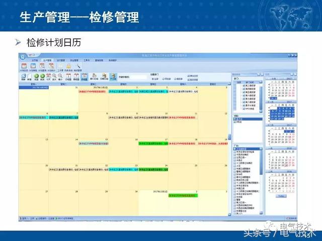 北京地鐵供電運(yùn)行安全生產(chǎn)智能管理系統(tǒng)