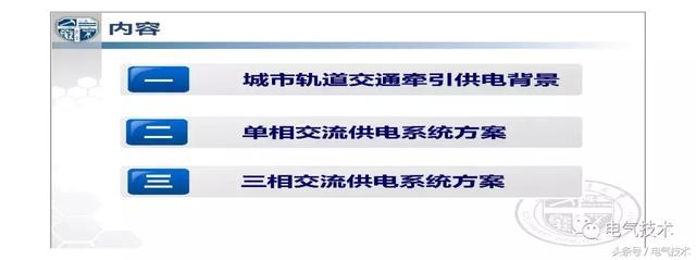 解紹鋒：城市軌道交通交流牽引供電系統(tǒng)