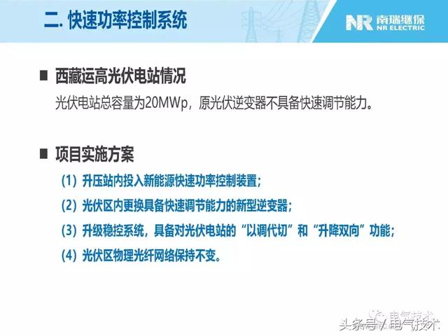 王淑超：光伏發(fā)電系統(tǒng)級(jí)快速功率控制技術(shù)與應(yīng)用