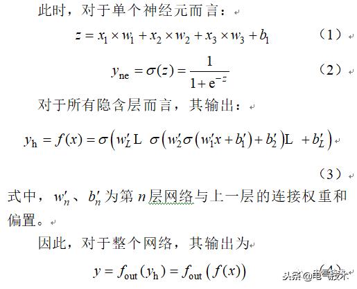 深度學(xué)習(xí)與電力智能化的思考