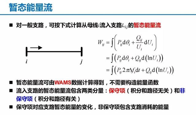 青年學(xué)者成果推薦｜清華大學(xué)陳磊——基于暫態(tài)能量流的電力系統(tǒng)振蕩分析