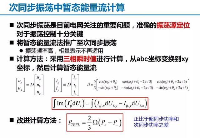 青年學(xué)者成果推薦｜清華大學(xué)陳磊——基于暫態(tài)能量流的電力系統(tǒng)振蕩分析