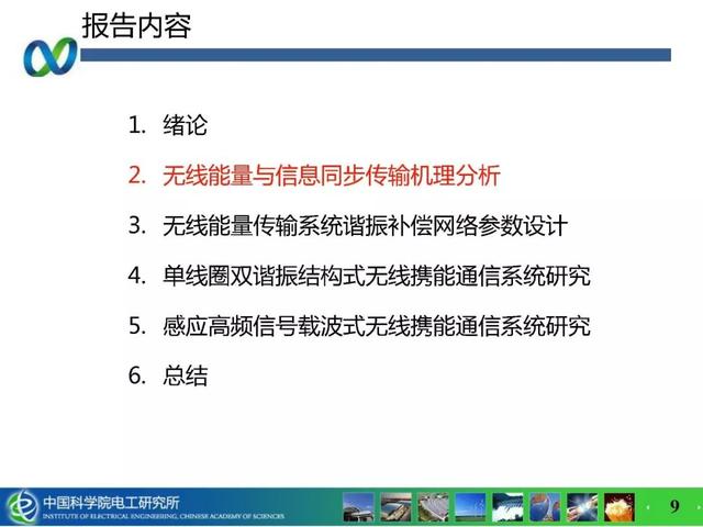 青年學(xué)者成果推薦｜中科院電工所吉莉——無線攜能通信系統(tǒng)能量與信息的耦合技術(shù)研究