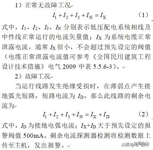 地鐵電氣火災(zāi)監(jiān)控系統(tǒng)為什么會(huì)誤報(bào)？