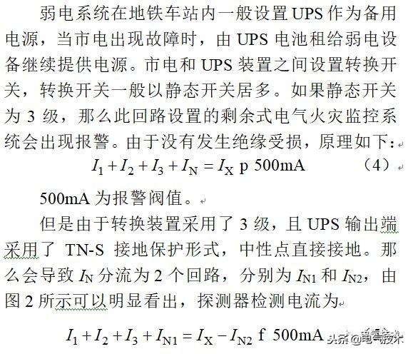 地鐵電氣火災(zāi)監(jiān)控系統(tǒng)為什么會(huì)誤報(bào)？