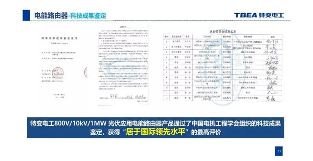 特變電工：基于電能路由器的交直流混合微網(wǎng)解決方案