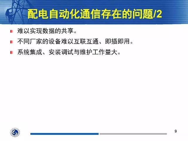 徐丙垠：IEC 61850標(biāo)準(zhǔn)在配電網(wǎng)中的應(yīng)用