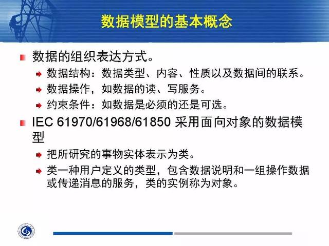 徐丙垠：IEC 61850標(biāo)準(zhǔn)在配電網(wǎng)中的應(yīng)用