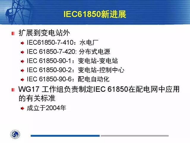 徐丙垠：IEC 61850標(biāo)準(zhǔn)在配電網(wǎng)中的應(yīng)用