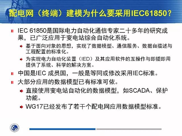 徐丙垠：IEC 61850標(biāo)準(zhǔn)在配電網(wǎng)中的應(yīng)用