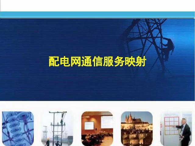 徐丙垠：IEC 61850標(biāo)準(zhǔn)在配電網(wǎng)中的應(yīng)用