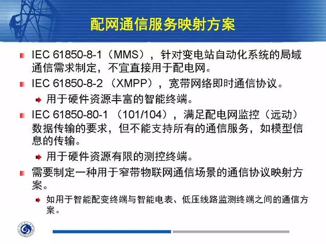 徐丙垠：IEC 61850標(biāo)準(zhǔn)在配電網(wǎng)中的應(yīng)用