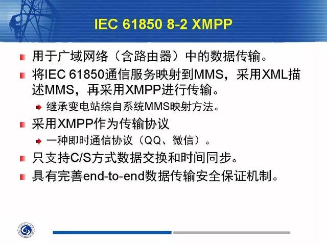 徐丙垠：IEC 61850標(biāo)準(zhǔn)在配電網(wǎng)中的應(yīng)用