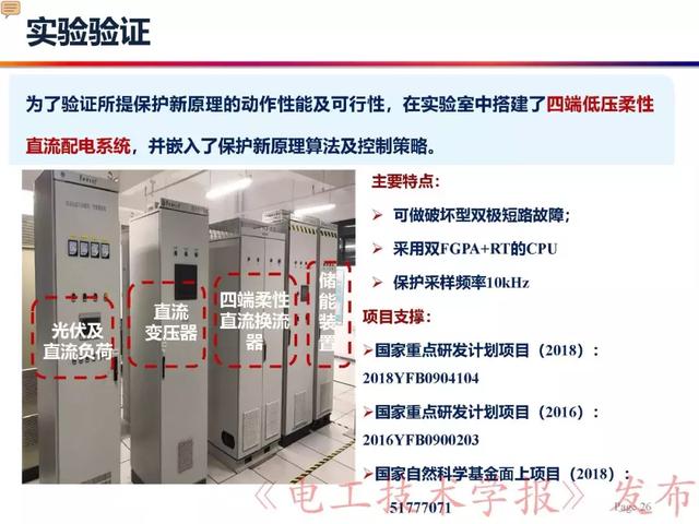 華北電力大學(xué)賈科：電力電子化電力系統(tǒng)保護(hù)-柔性直流配電網(wǎng)保護(hù)