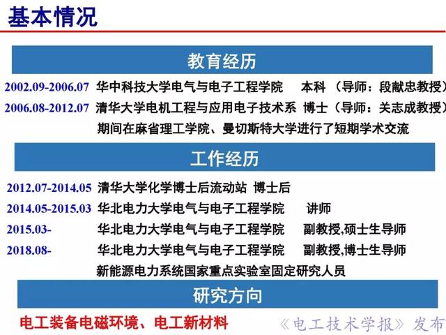 華北電力大學(xué)卞星明：復(fù)雜環(huán)境下電工裝備電暈放電及抑制