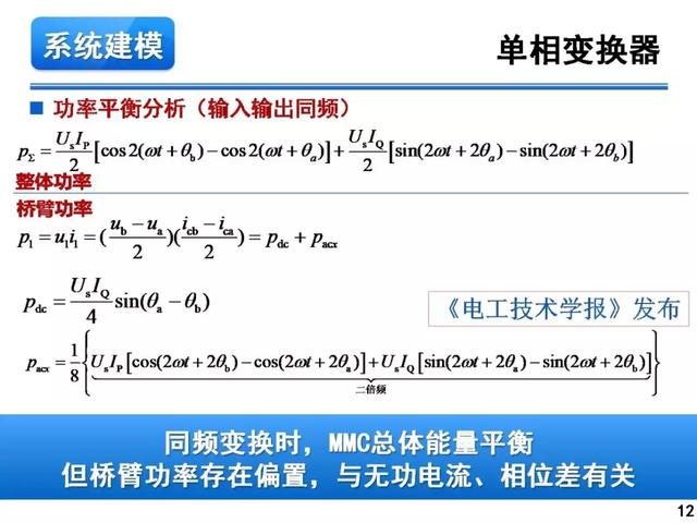 青年學(xué)者報(bào)告｜湖南大學(xué)徐千鳴：模塊化多電平交交變換器及其應(yīng)用