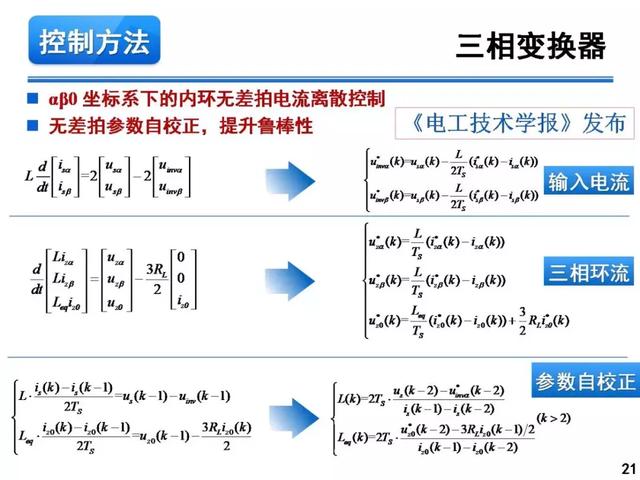 青年學(xué)者報(bào)告｜湖南大學(xué)徐千鳴：模塊化多電平交交變換器及其應(yīng)用