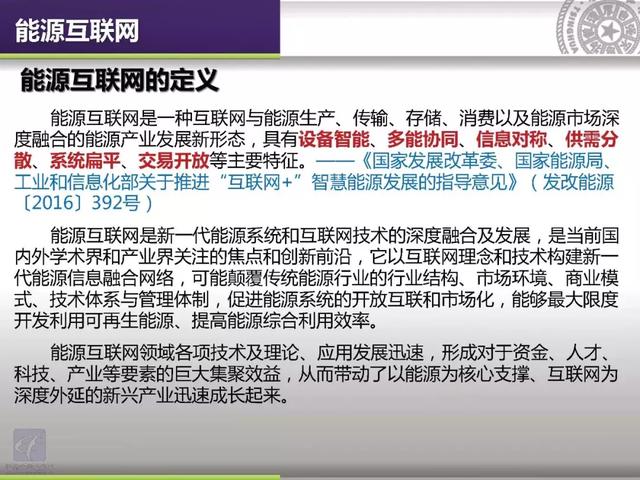 清華大學(xué)郭慶來(lái)：泛在電力物聯(lián)網(wǎng)視角下的云邊協(xié)同能量管理