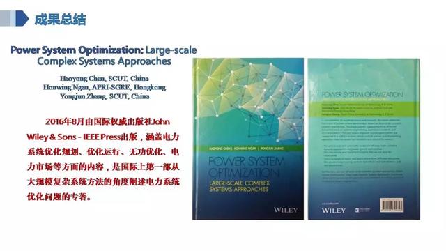 華南理工陳皓勇：泛在電力物聯(lián)網(wǎng)的體系架構(gòu)、業(yè)務(wù)模式及前沿問題