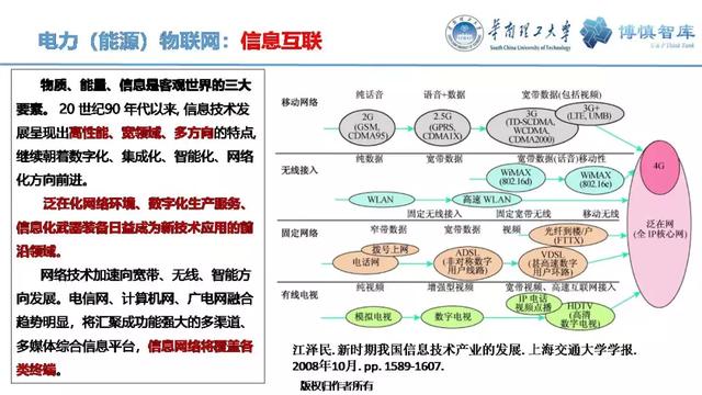 華南理工陳皓勇：泛在電力物聯(lián)網(wǎng)的體系架構(gòu)、業(yè)務(wù)模式及前沿問題