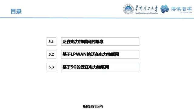 華南理工陳皓勇：泛在電力物聯(lián)網(wǎng)的體系架構(gòu)、業(yè)務(wù)模式及前沿問題