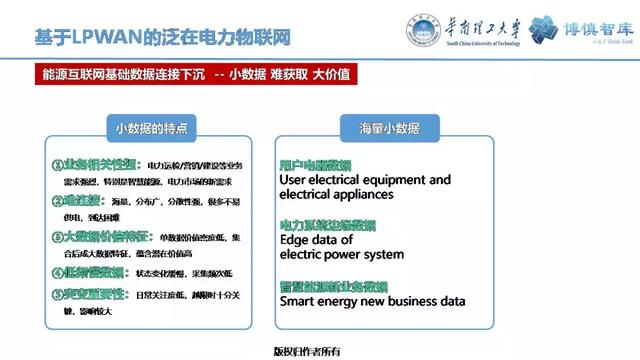 華南理工陳皓勇：泛在電力物聯(lián)網(wǎng)的體系架構(gòu)、業(yè)務(wù)模式及前沿問題