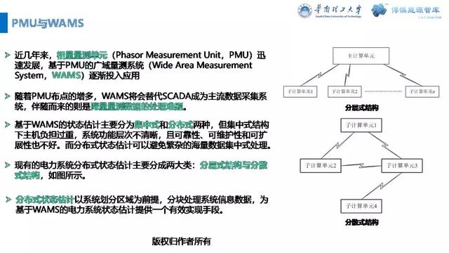 華南理工陳皓勇：泛在電力物聯(lián)網(wǎng)的體系架構(gòu)、業(yè)務(wù)模式及前沿問題