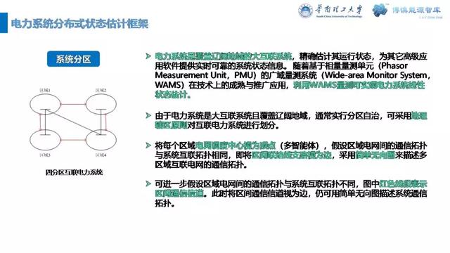 華南理工陳皓勇：泛在電力物聯(lián)網(wǎng)的體系架構(gòu)、業(yè)務(wù)模式及前沿問題