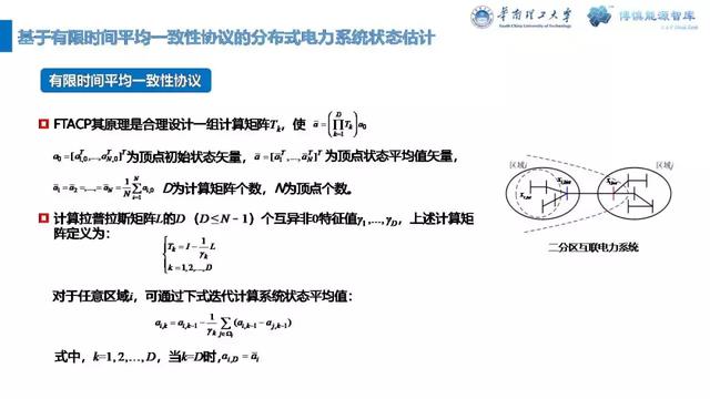 華南理工陳皓勇：泛在電力物聯(lián)網(wǎng)的體系架構(gòu)、業(yè)務(wù)模式及前沿問題