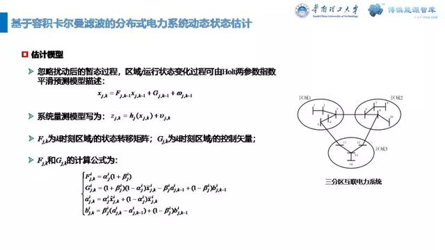 華南理工陳皓勇：泛在電力物聯(lián)網(wǎng)的體系架構(gòu)、業(yè)務(wù)模式及前沿問題