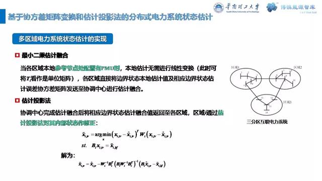 華南理工陳皓勇：泛在電力物聯(lián)網(wǎng)的體系架構(gòu)、業(yè)務(wù)模式及前沿問題