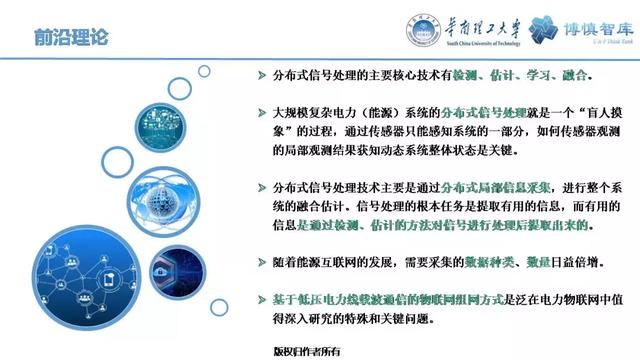 華南理工陳皓勇：泛在電力物聯(lián)網(wǎng)的體系架構(gòu)、業(yè)務(wù)模式及前沿問題