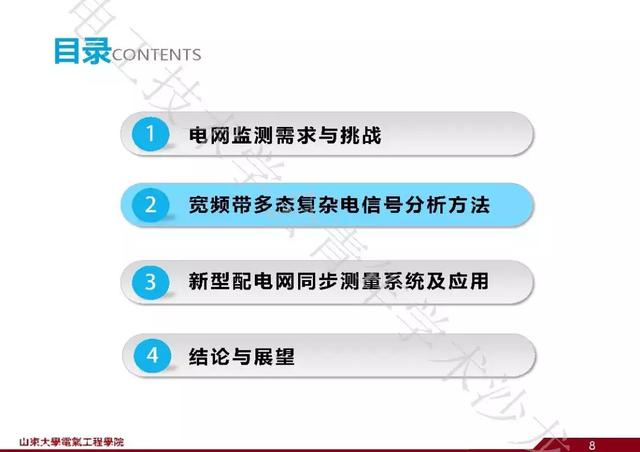 山東大學(xué)石訪：創(chuàng)新的測(cè)量方法，全景精細(xì)化把握電網(wǎng)運(yùn)行狀態(tài)