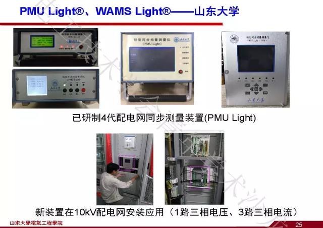 山東大學(xué)石訪：創(chuàng)新的測(cè)量方法，全景精細(xì)化把握電網(wǎng)運(yùn)行狀態(tài)